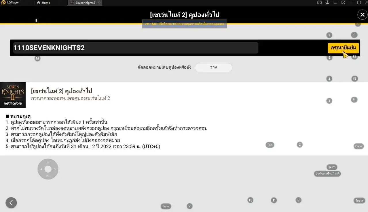 Seven Knights 2  แจก Gift Code พร้อมวิธีกรอกใน LDPlayer บน PC