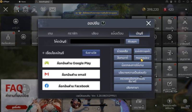 2022 อัพเดทใหม่ Gift Code เกม Seven Knights 2 พร้อมวิธีรับบน LDPlayer