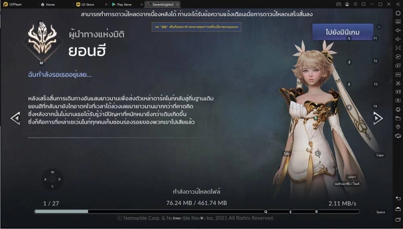 วิธีการติดตั้งและการเล่นเกม Seven Knights 2 บน PC	