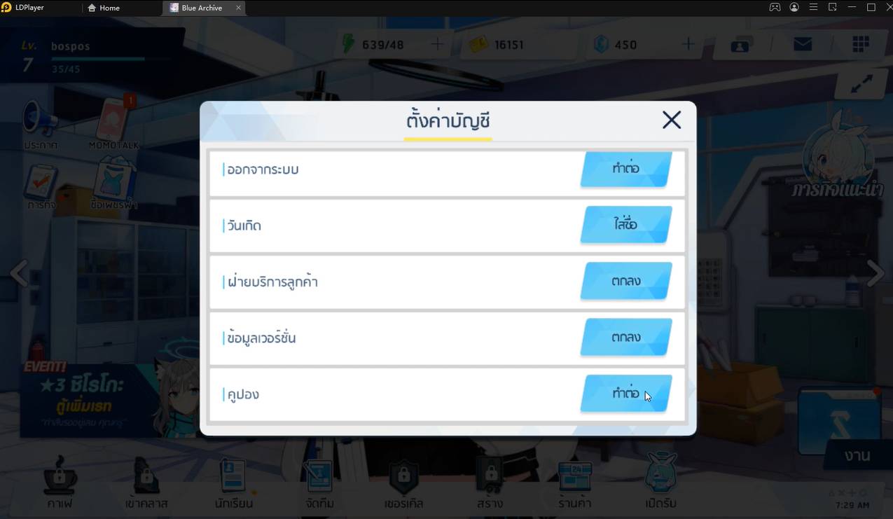 Blue Archive แจก Gift Code พร้อมวิธีรับ