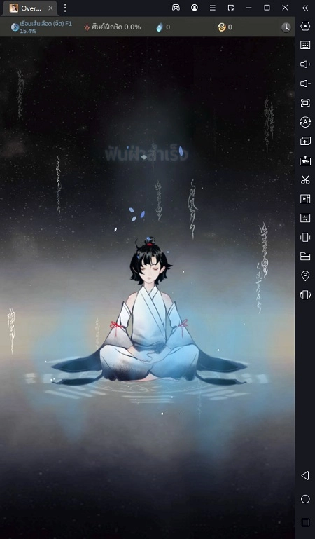 พิภพอมตะ มาฝึกวิทยายุทธก้าวสู่ความเป็นเซียน กับเกมจอมยุทธอมตะ