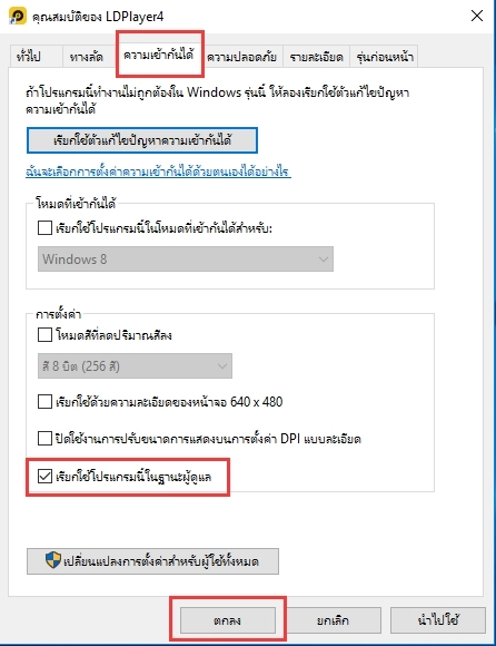 วิธีแก้ปัญหา Failed to load 4.0