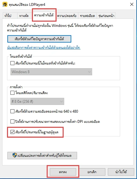 วิธีแก้ปัญหา Failed to load 4.0