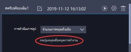 มือผู้ใช้ – วิธีใช้ตัวบันทึกการทำงานเพื่อเขียนสคริปต์