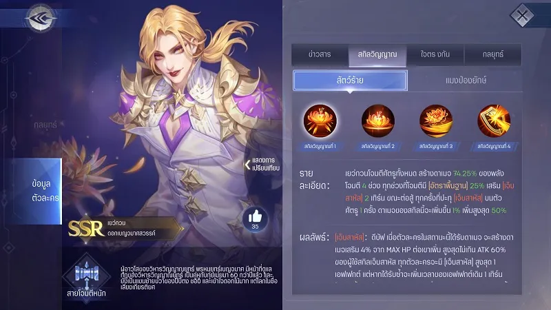 【ไกด์เกม】Douluo Dalu : สัประยุทธ์วิญญาจารย์ จัด Tier List สาย PVP และการปรับหน้าจอให้เอฟเฟคกระจาย