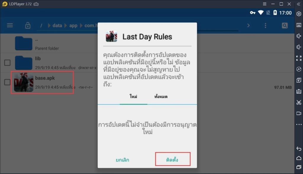 ขั้นตอนที่ 9:ค้นหาชื่อแพ็คเกจของเกม และติดตั้งใหม่