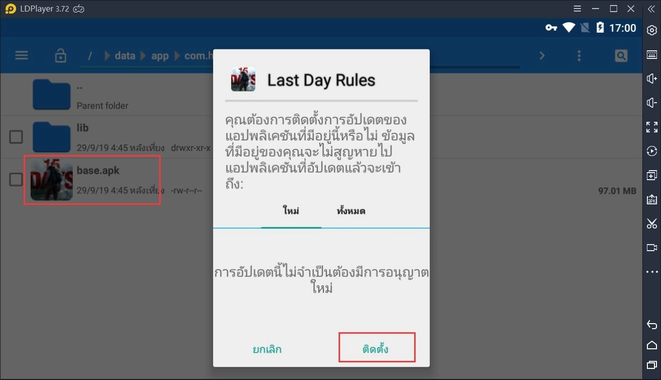 ขั้นตอนที่ 9:ค้นหาชื่อแพ็คเกจของเกม&nbsp;และติดตั้งใหม่
