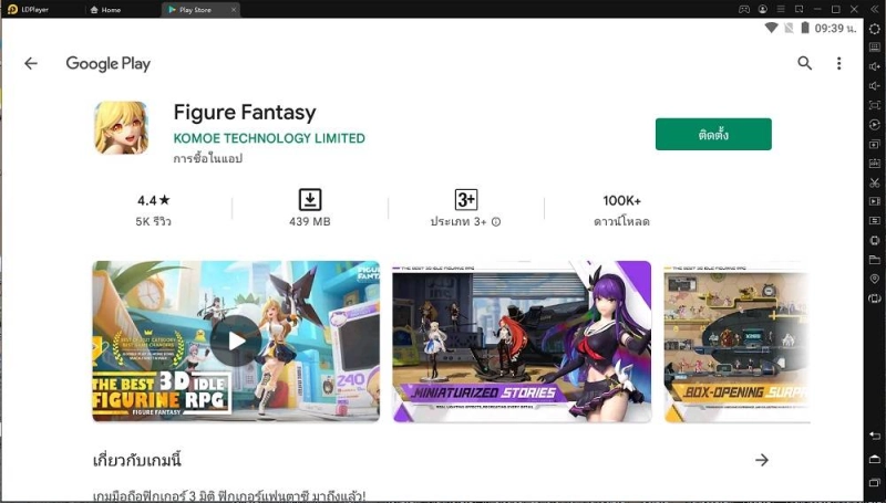 วิธีการติดตั้งและการเล่นเกม Figure Fantasy&nbsp;แนว RPG&nbsp;กราฟิก 3D บน PC