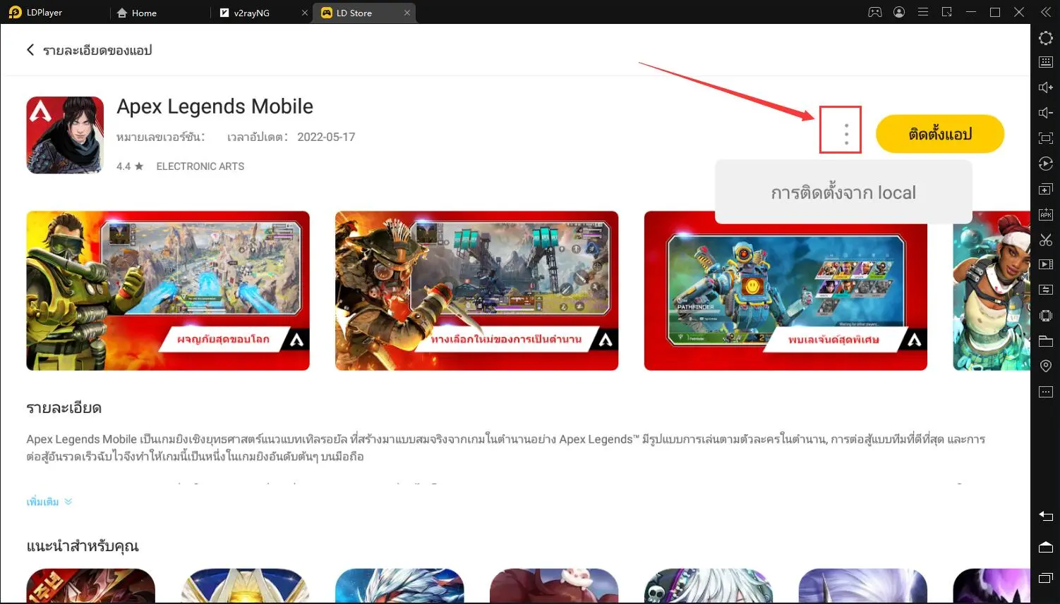 วิธีติดตั้งและเล่นเกม Apex Legends Mobile บน PC