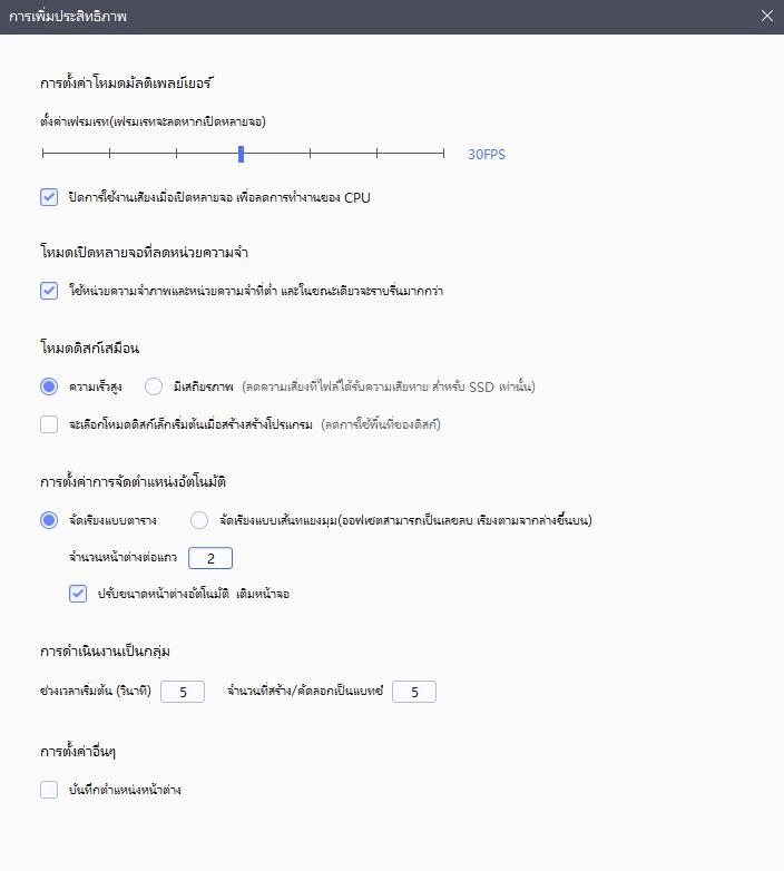 วิธีตั้งค่าพารามิเตอร์ CPU และหน่วยความจำสำหรับเกมหรือแอพพลิเคชั่น