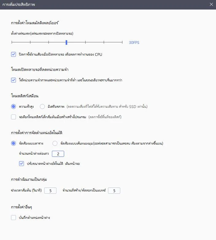 วิธีตั้งค่าพารามิเตอร์ CPU และหน่วยความจำสำหรับเกมหรือแอพพลิเคชั่น
