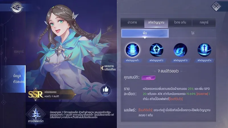 【ไกด์เกม】Douluo Dalu : สัประยุทธ์วิญญาจารย์ จัด Tier List สาย PVP และการปรับหน้าจอให้เอฟเฟคกระจาย