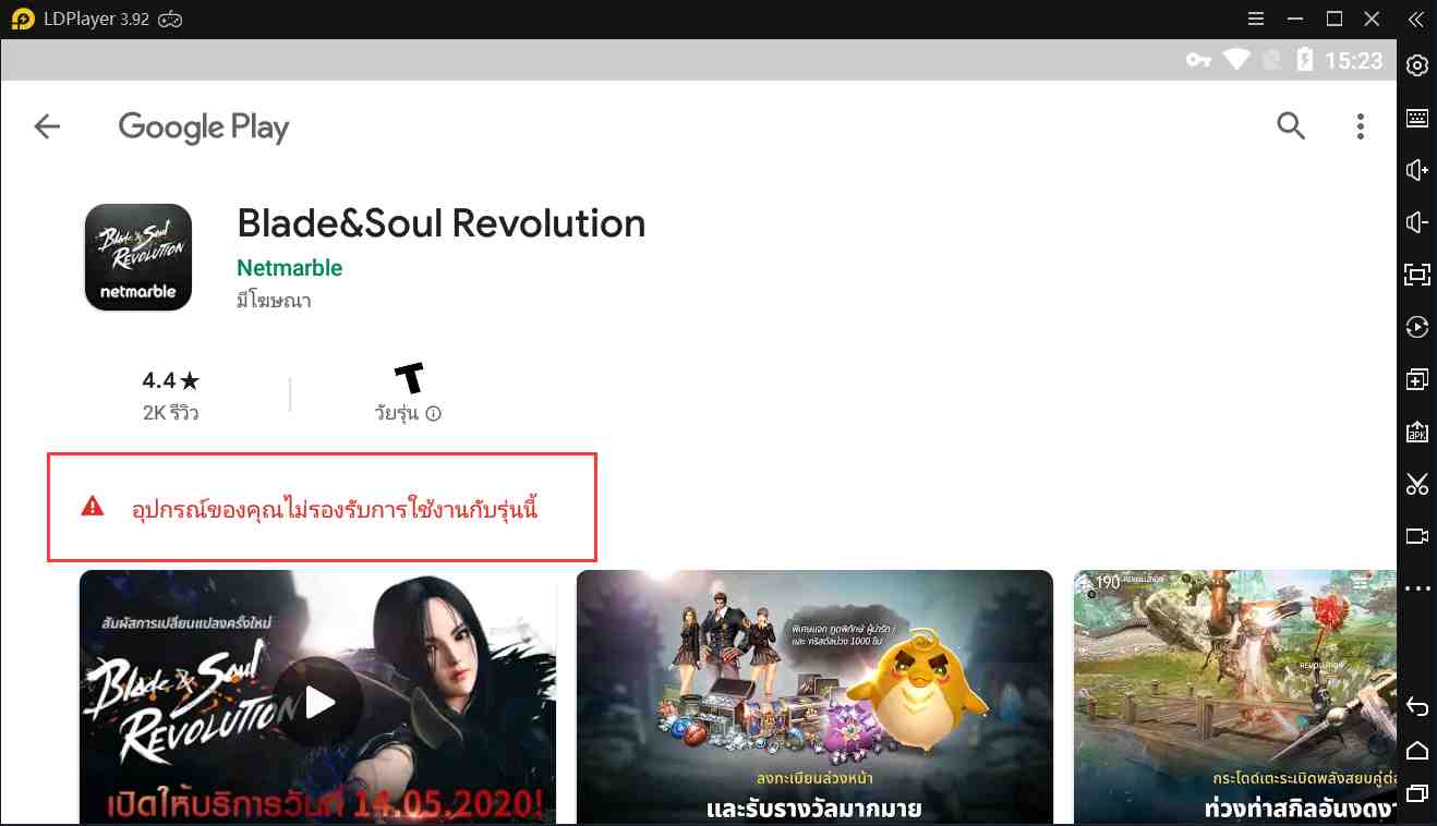 วิธีเล่น Blade&Soul Revolution บน PC