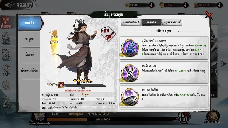 【ไกด์เกม】ตำนานมังกรหยก M : จัดอันดับตัวละครที่ต้องมีไว้ในทีม