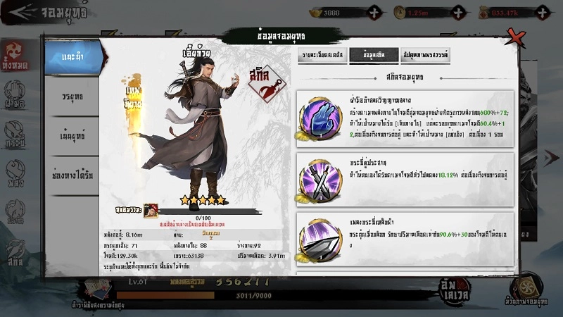 【ไกด์เกม】ตำนานมังกรหยก M : จัดอันดับตัวละครที่ต้องมีไว้ในทีม