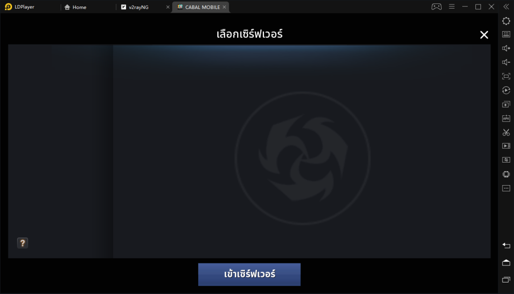 วิธีแก้ปัญหาโหลดข้อมูล CABAL M ช้า หรือไม่มีเซิร์ฟเวอร์ให้เลือก