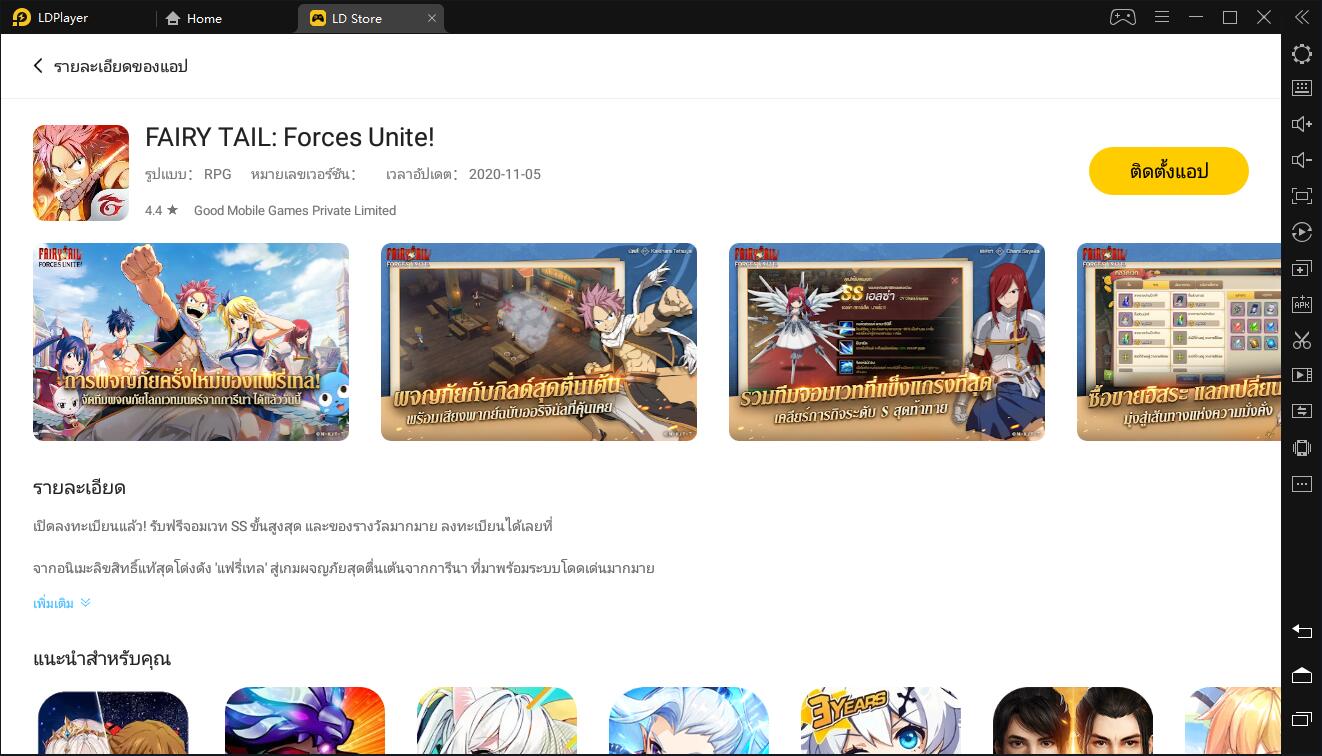 วิธีเล่น FAIRY TAIL: Forces Unite! บนพีซ๊