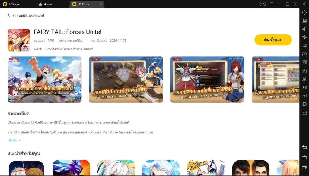 วิธีเล่น FAIRY TAIL: Forces Unite! บนพีซ๊