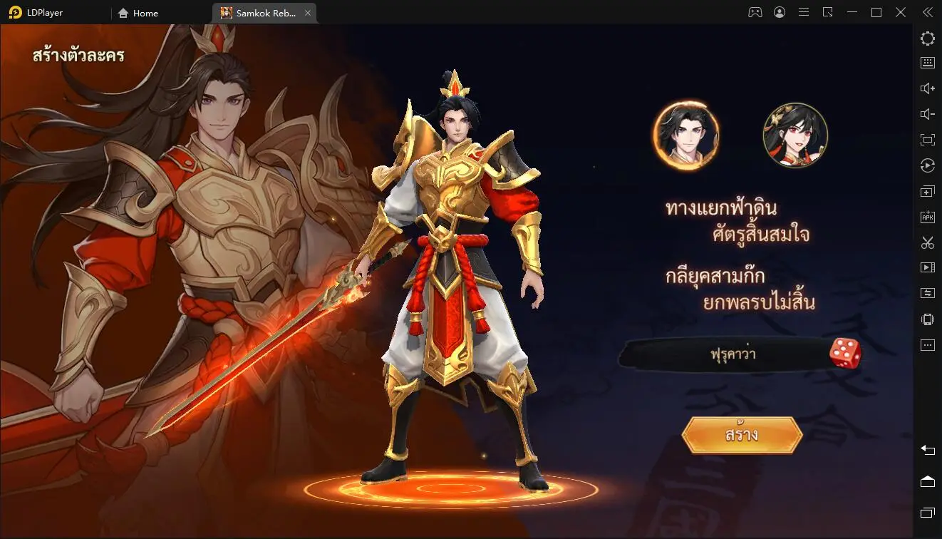 วิธีการติดตั้งและการเล่นเกม Samkok Reborn 3D บน PC