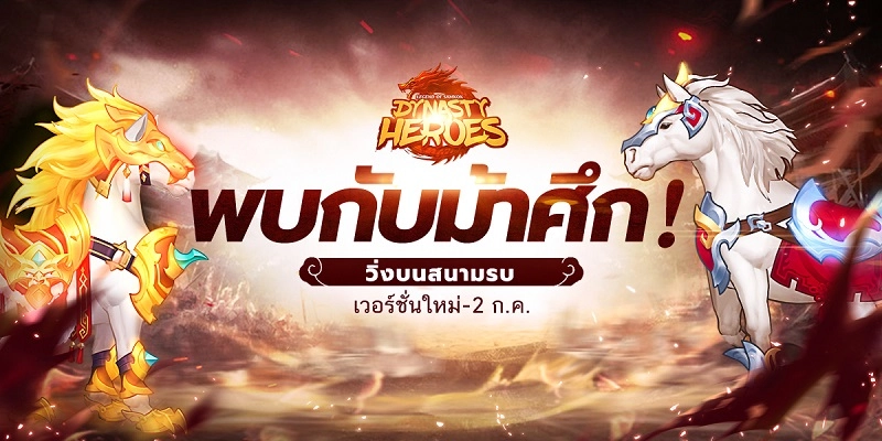 วิธีดาวน์โหลดและเล่น Dynasty Heroes: Legend of SamKok บนพีซี