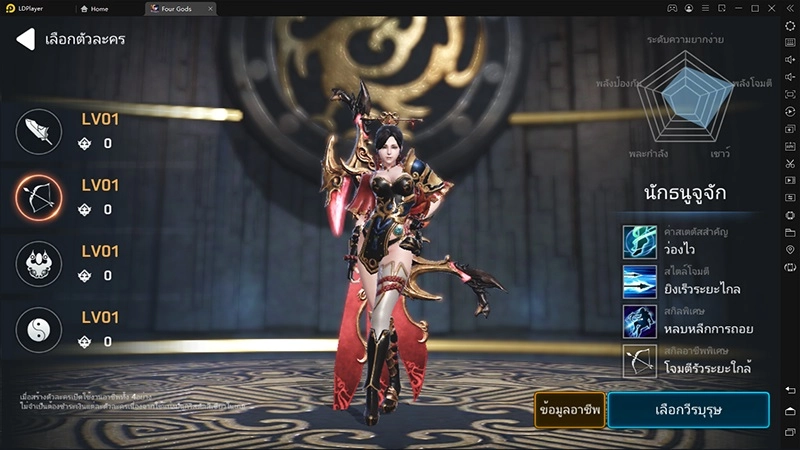 【ไกด์เกม】Four Gods on WEMIX สายฟรี! PK มัน ๆ ศึกแย่ง RedGem เพื่อ NFT เน้น ๆ บน LDPlayer และ Trade on WEMIX