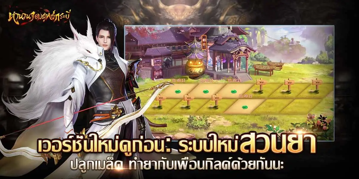 ตำนานจอมยุทธ์กระบี่ เปิดให้บริการมาสองเดือน แจกรางวัลขอบคุณ