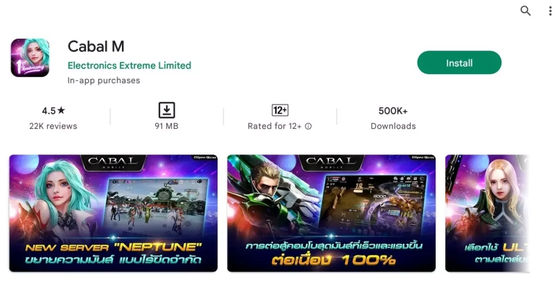 CABAL M เกมสุดมันส์ สำหรับคนพันธุ์เดือด PC