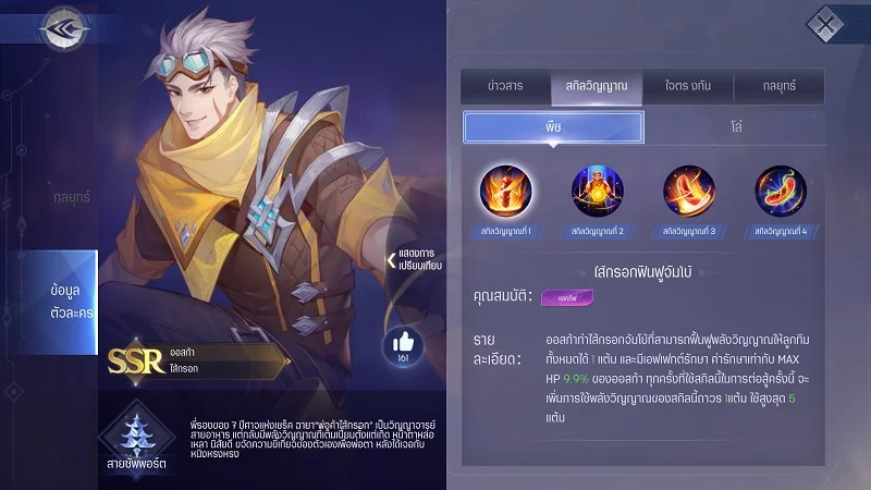 【ไกด์เกม】Douluo Dalu : สัประยุทธ์วิญญาจารย์ จัด Tier List สาย PVP และการปรับหน้าจอให้เอฟเฟคกระจาย