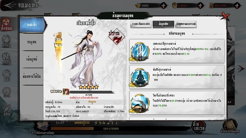 【ไกด์เกม】ตำนานมังกรหยก M : จัดอันดับตัวละครที่ต้องมีไว้ในทีม
