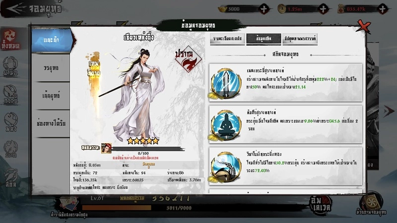 【ไกด์เกม】ตำนานมังกรหยก M : จัดอันดับตัวละครที่ต้องมีไว้ในทีม