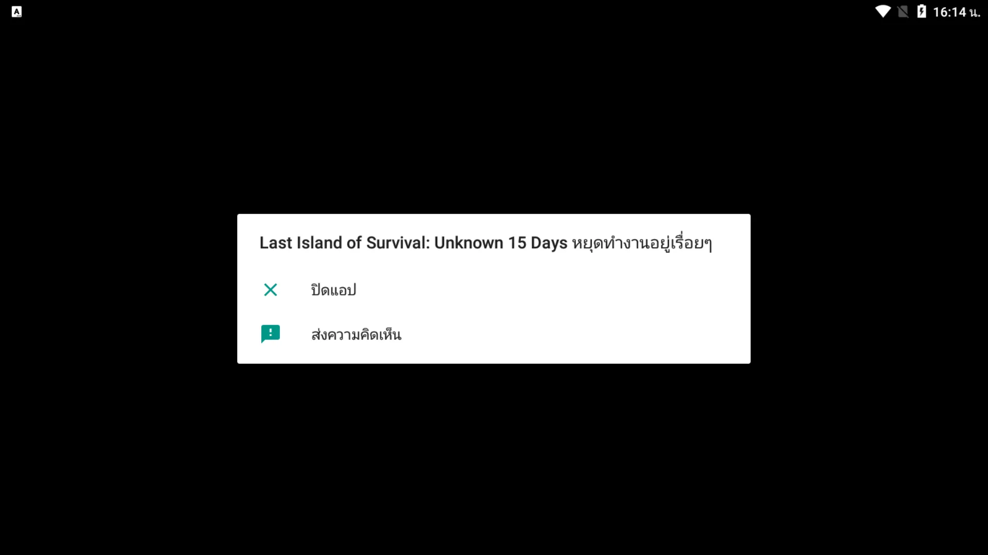 วิธีแก้ Last lsland of Survival: Unknown 15 Days หยุดทำงานเรื่อยๆ