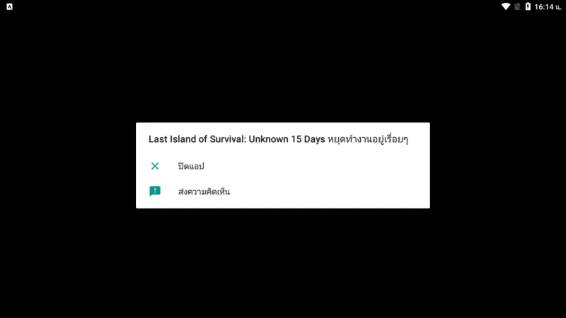 วิธีแก้ Last lsland of Survival: Unknown 15 Days หยุดทำงานเรื่อยๆ