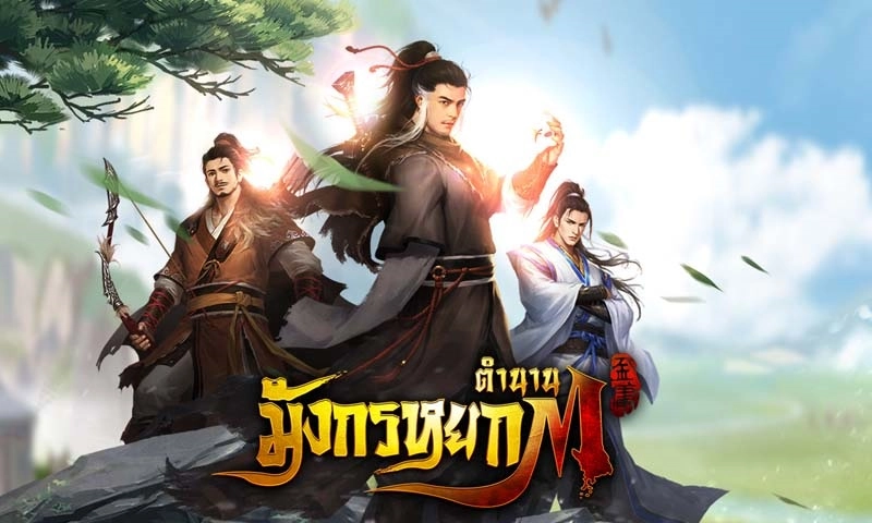 【ไกด์เกม】ตำนานมังกรหยก M : จัดอันดับตัวละครที่ต้องมีไว้ในทีม
