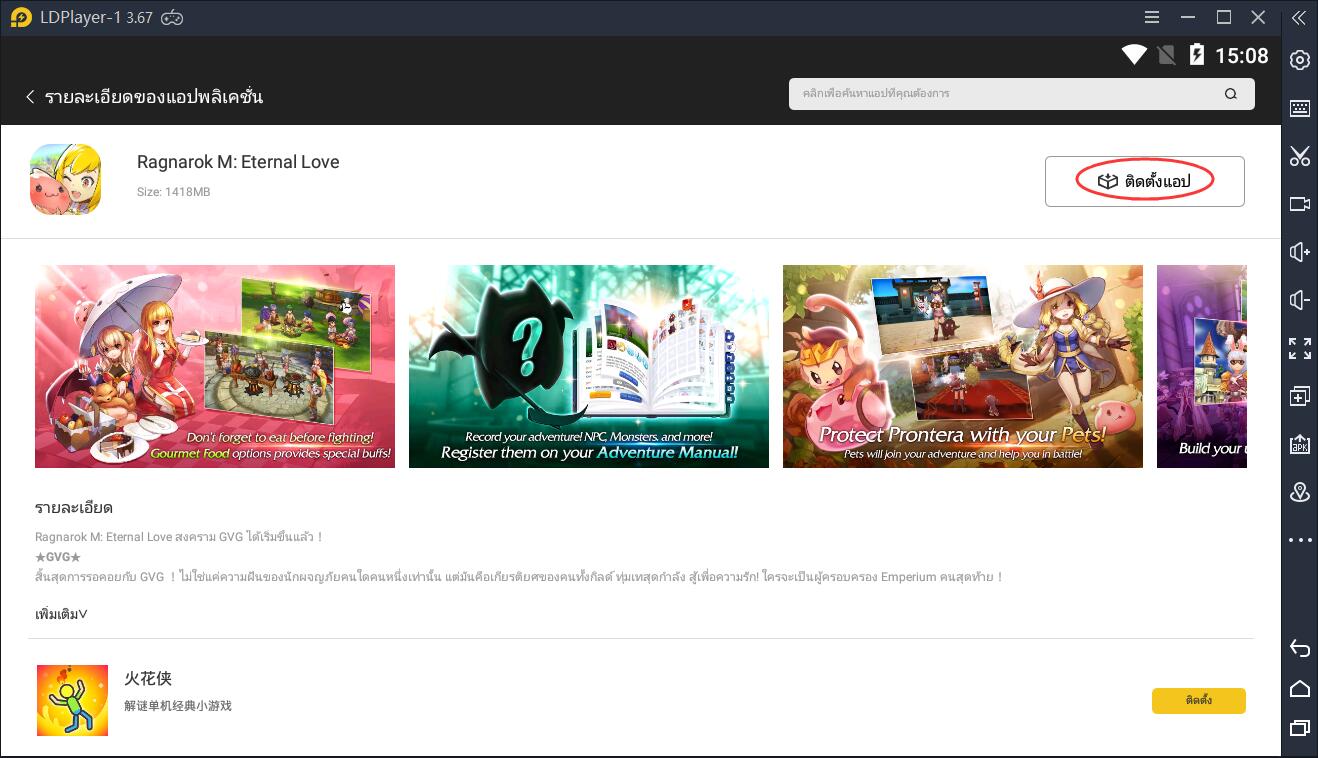  มาเล่น Ragnarok M : Eternal Love(ROM) ด้วย LDPlayer