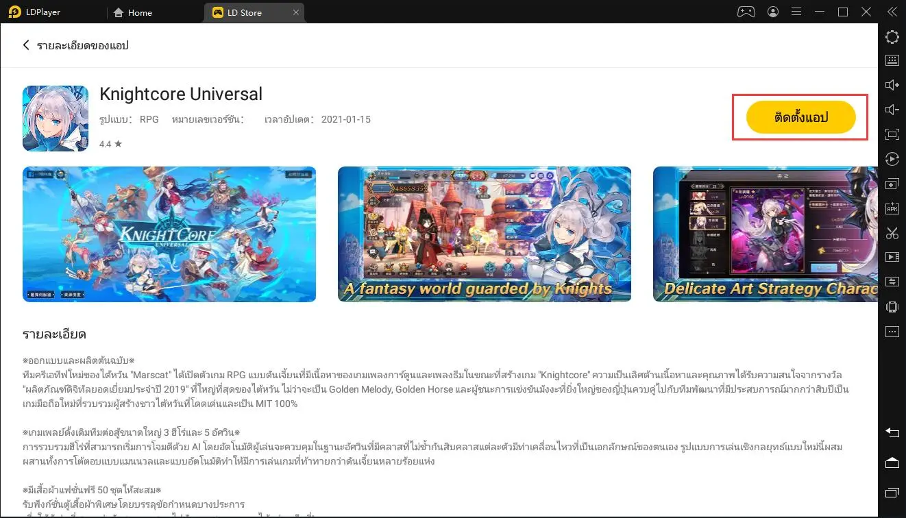 วิธีการติดตั้งและการเล่นเกม Knightcore Universal บน PC