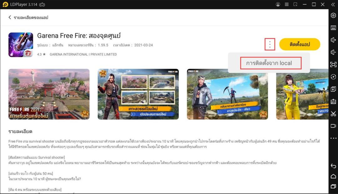 วิธีติดตั้ง แตกไฟล์การติดตั้งแอพพลิเคชั่นและเกม apk ใน LDPlayer