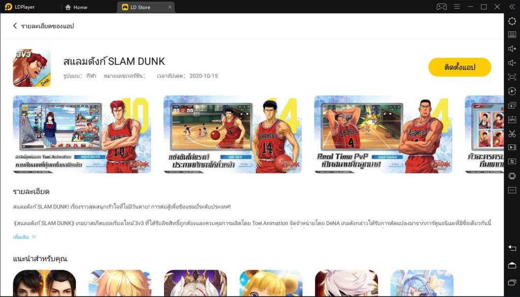 สแลมดังก์ SLAM DUNK เปิด CBT แล้วในวันนี้ มาเล่นในคอมด้วยกันเลย