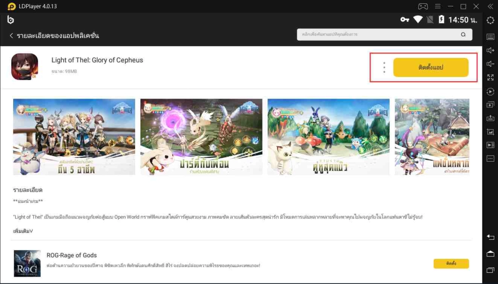 วิธีการเล่น Light of Thel บน PC