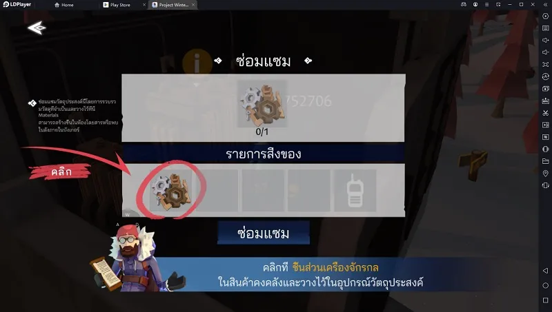 Project Winter Mobile เกมเอาชีวิตรอดบนแผนที่หิมะและจับตัวฆาตรกรให้ได้