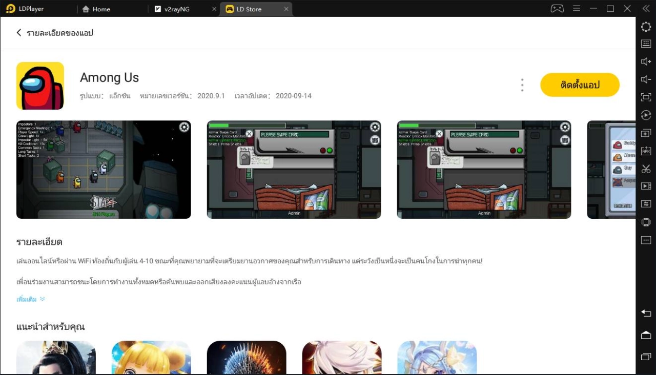 Among Us บน PC: วิธีดาวน์โหลดและเล่นได้ฟรี