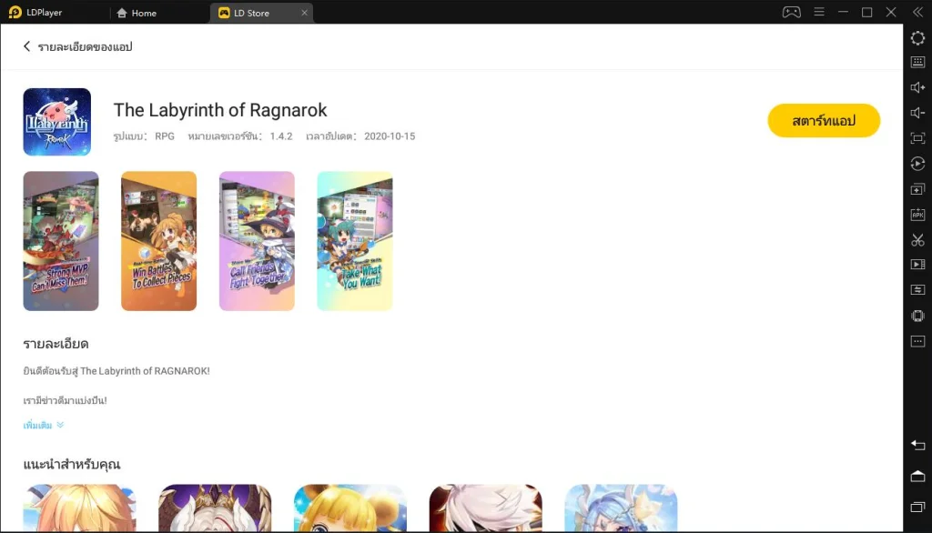 The Labyrinth of Ragnarok เกมมือถือปั้นฮีโร่ RO ตัวใหม่จาก Gravity