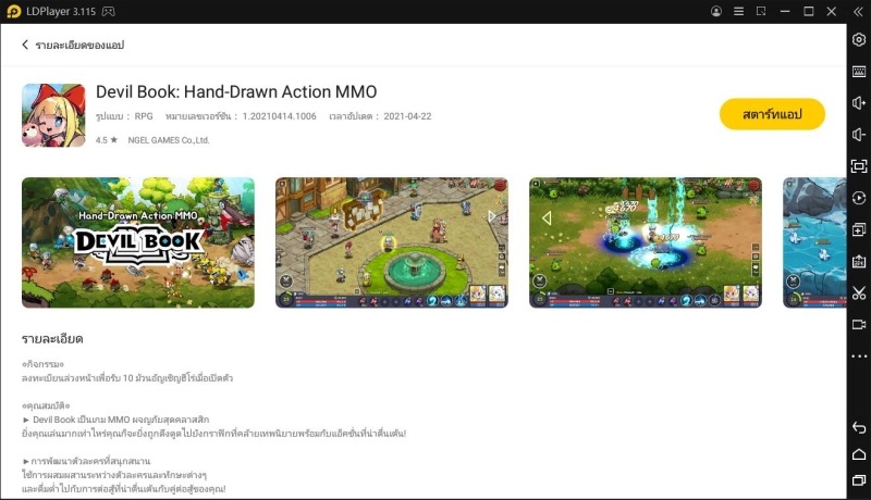 วิธีการติดตั้งและการเล่นเกม Devil Book: Hand-Drawn Action MMO บน PC
