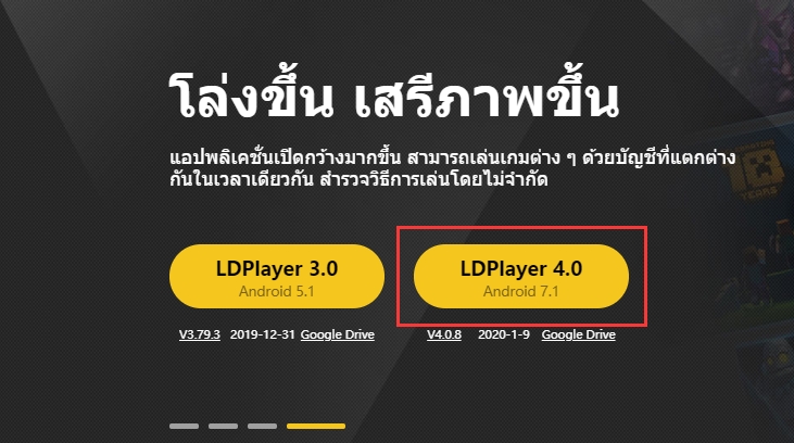 LDPlayer 4 - คุณสมบัติและการปรับปรุงใหม่กับ Android 7