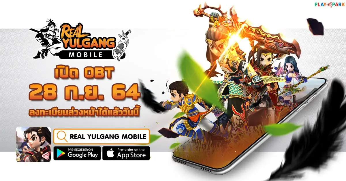 Real Yulgang Mobile ประกาศเปิด OBT 28 กันยายนนี้ พร้อมลงทะเบียนล่วงหน้าได้แล้ววันนี้!