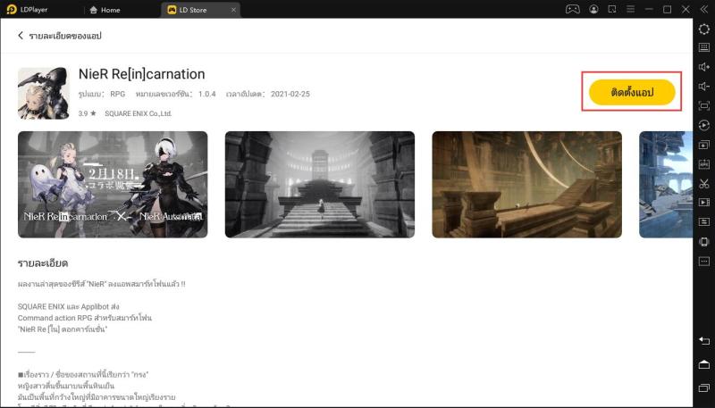 วิธีการติดตั้งและการเล่นเกม NieR Re[in]carnation บน PC