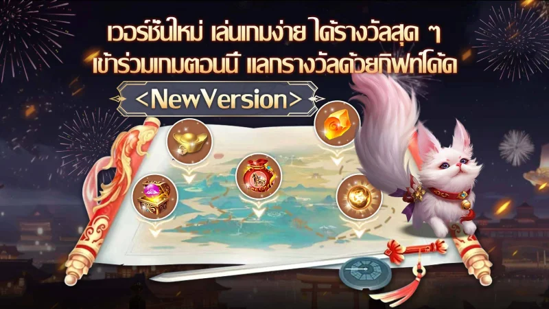ตำนานจอมยุทธ์กระบี่&nbsp;เปิดให้บริการมาสองเดือน แจกรางวัลขอบคุณ
