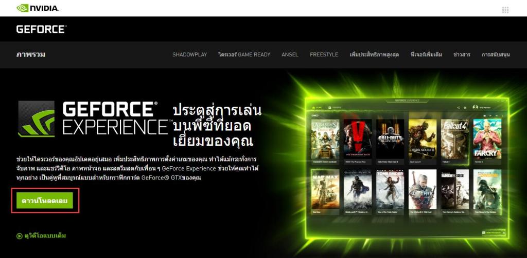 วิธีอัปเดตไดรเวอร์การ์ดจอ