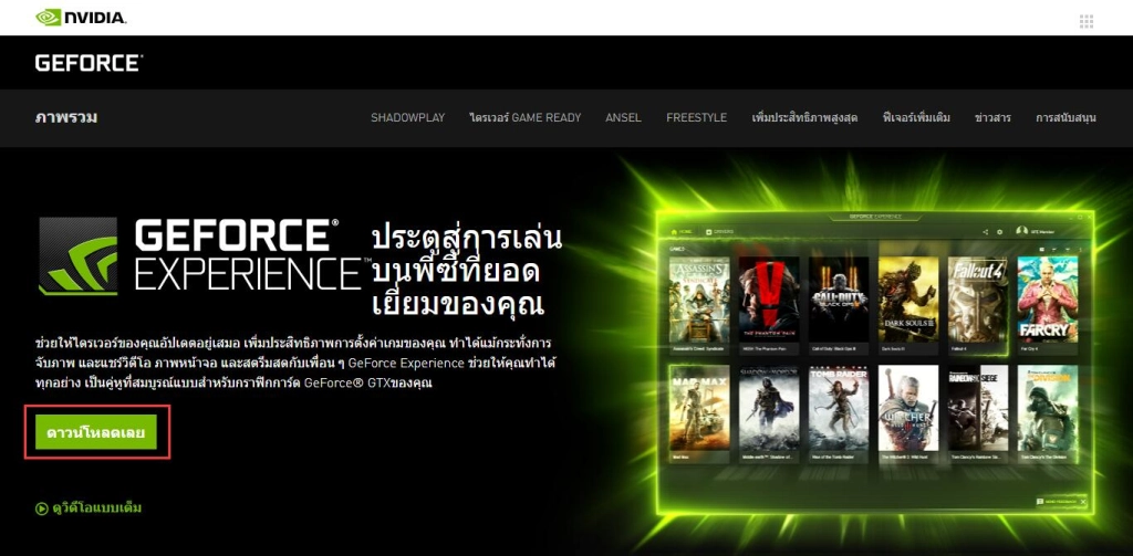 วิธีอัปเดตไดรเวอร์การ์ดจอ