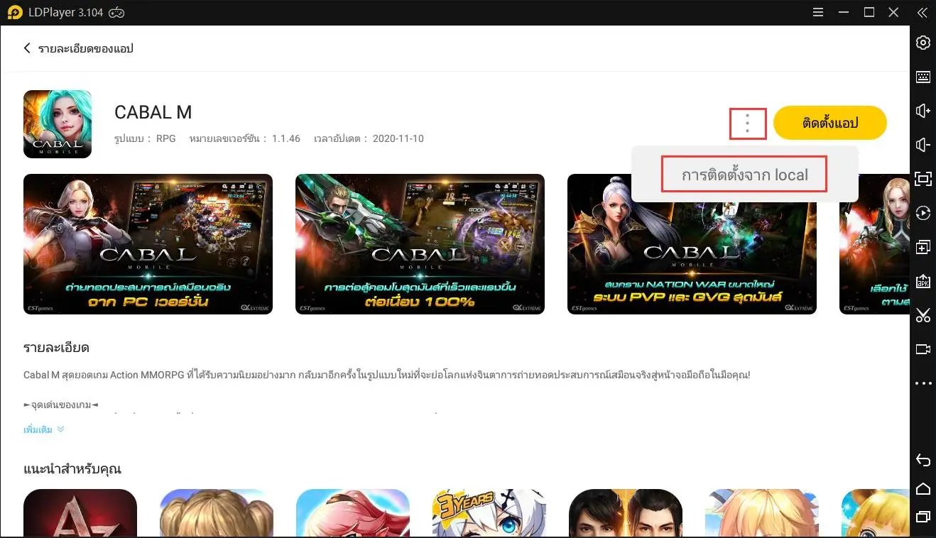 CABAL M เปิดให้บริการในวันนี้ มาเล่นในคอมด้วยกันเลย