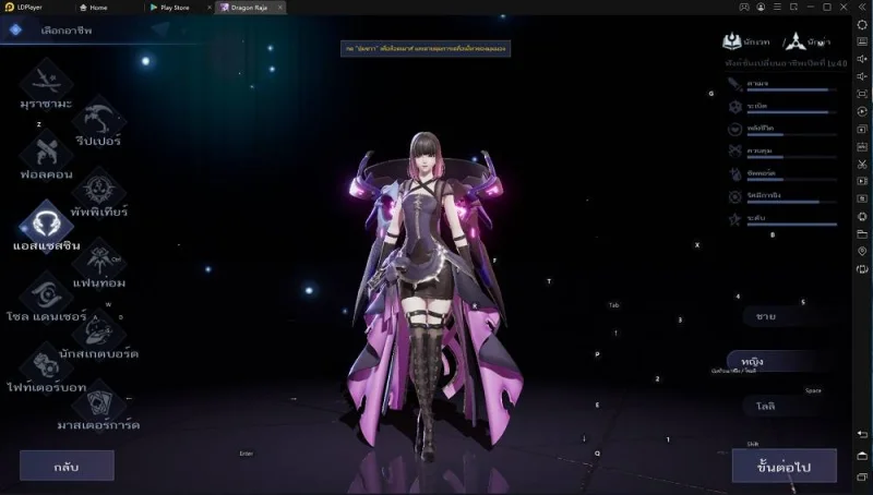 แนะนำการเล่นเกม Dragon Raja และระบบเกมทั้งตัวละครและอาชีพ